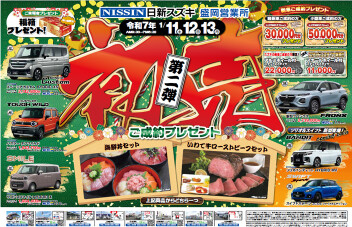 初売り第二弾！！！